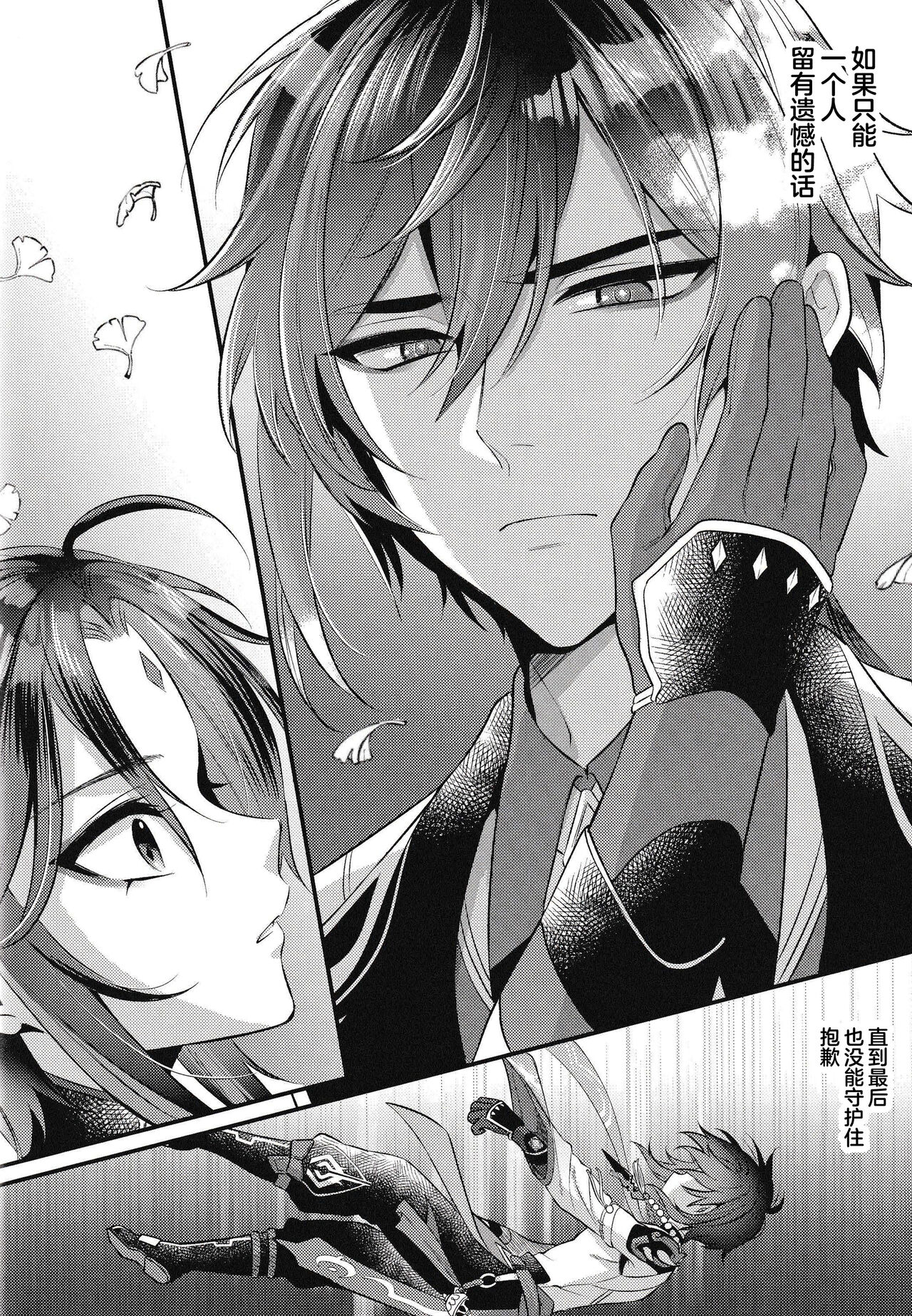 Yume kara Samete mo page 10 full