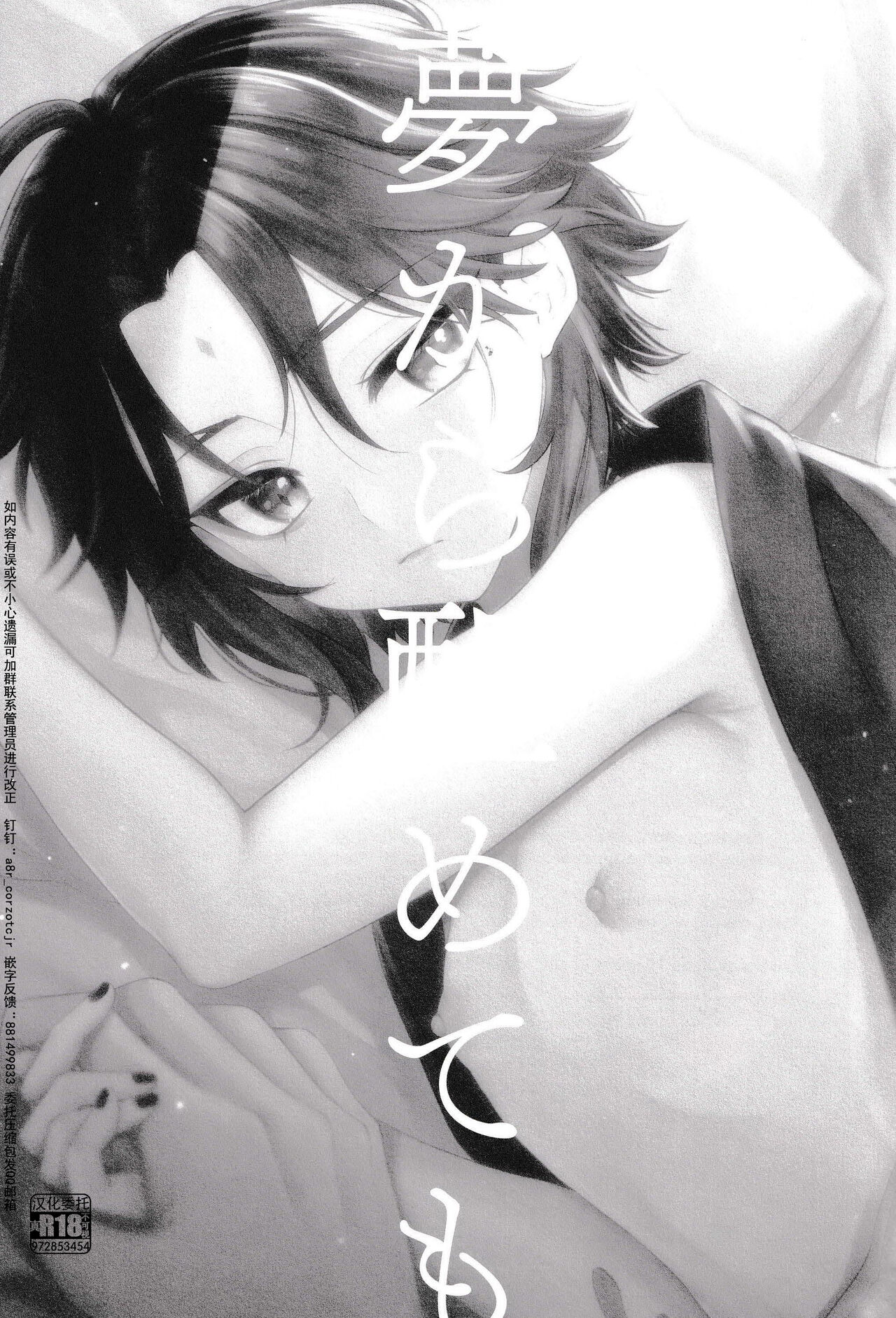 Yume kara Samete mo page 2 full