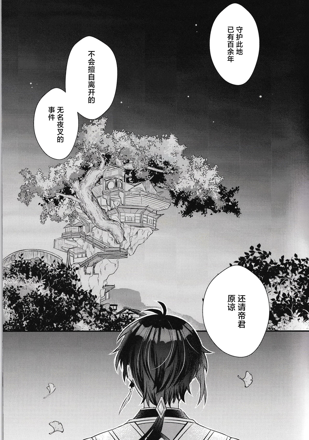 Yume kara Samete mo page 3 full