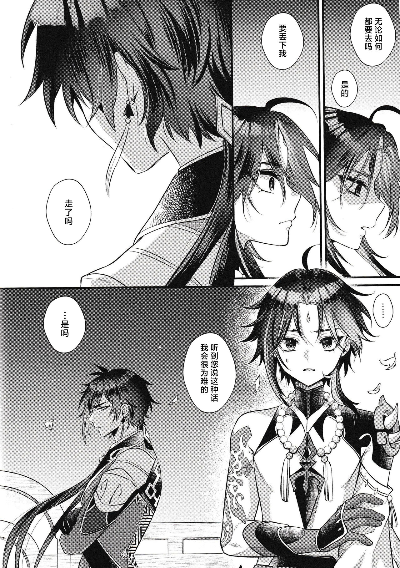 Yume kara Samete mo page 4 full