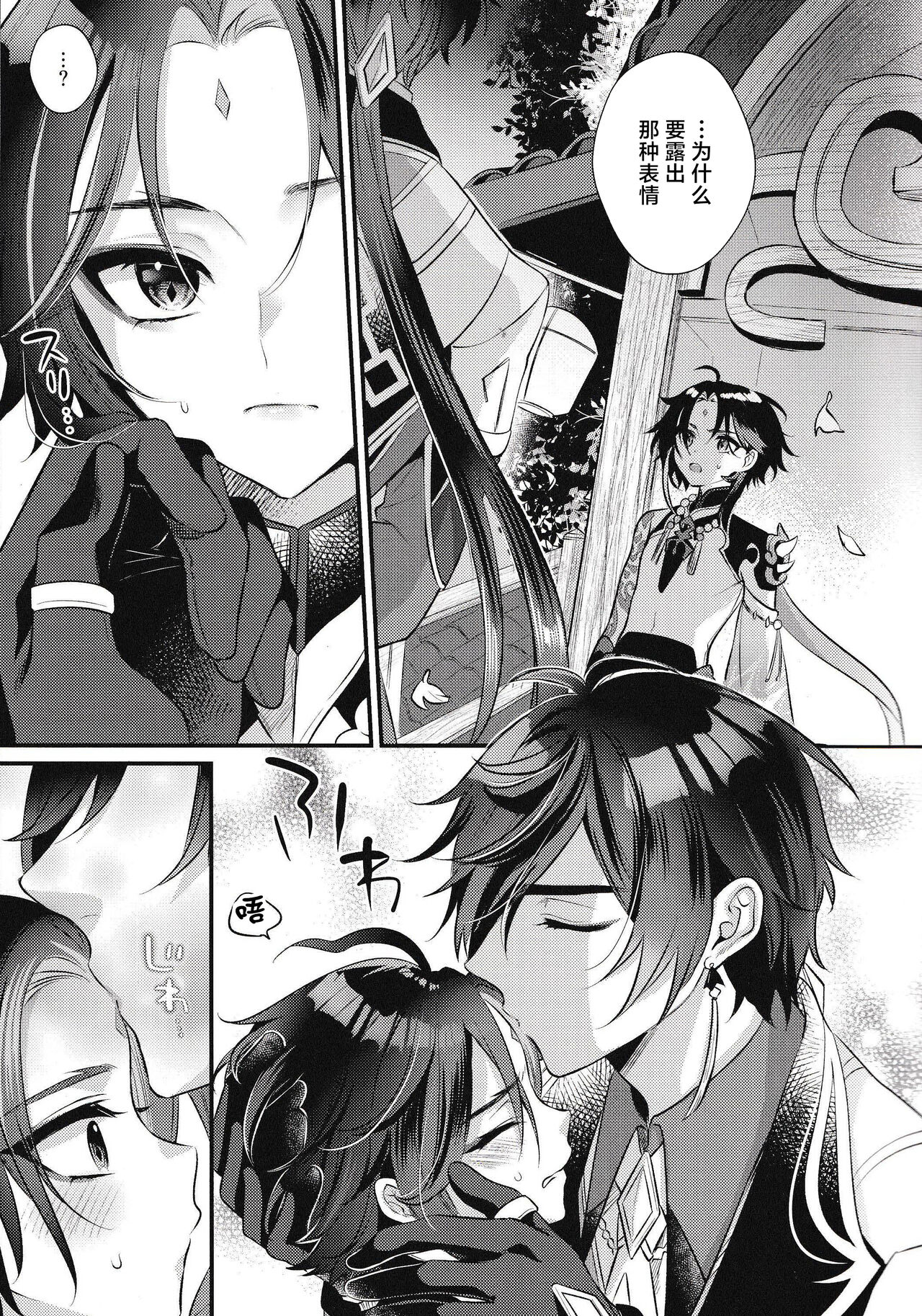 Yume kara Samete mo page 5 full