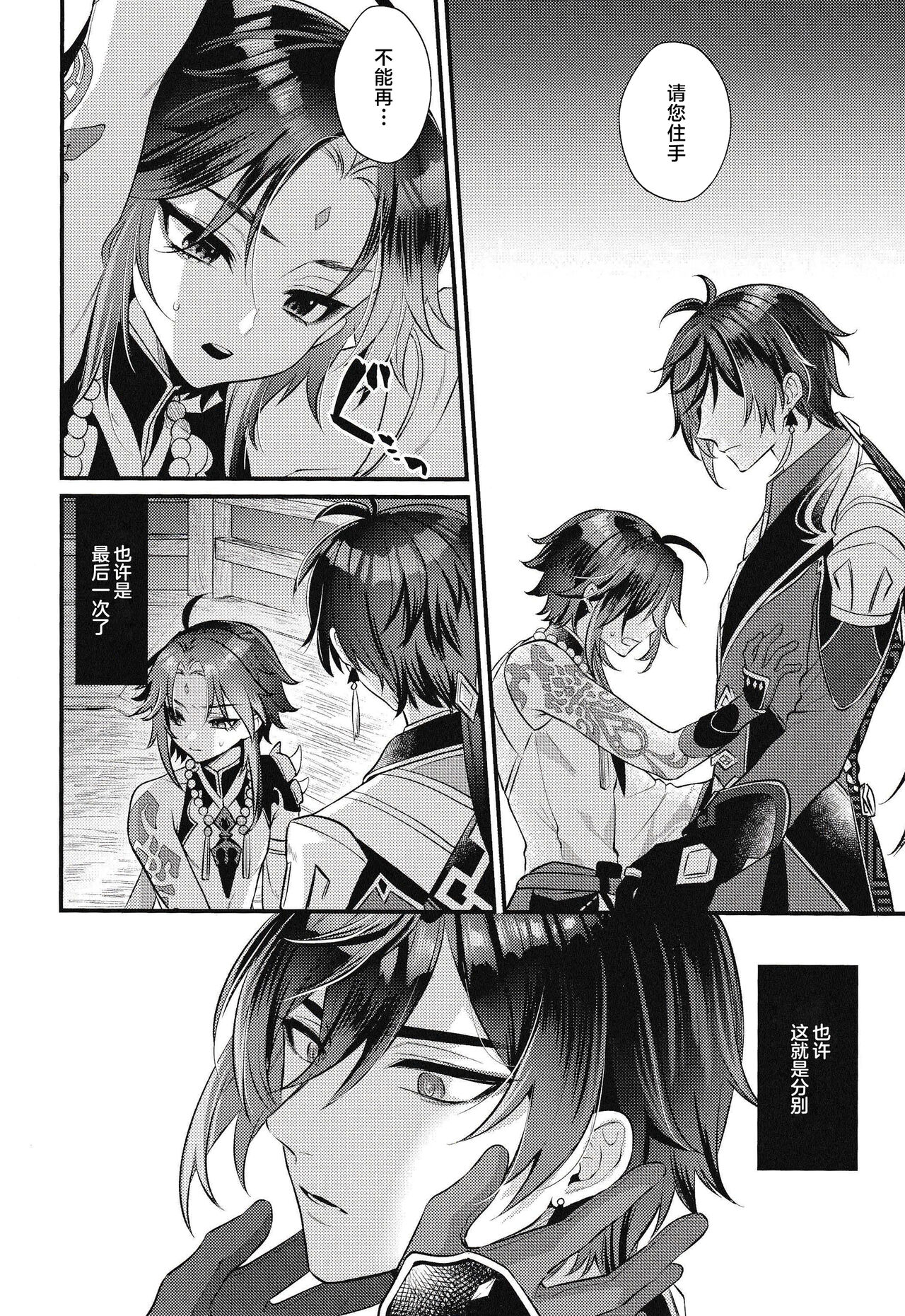 Yume kara Samete mo page 6 full