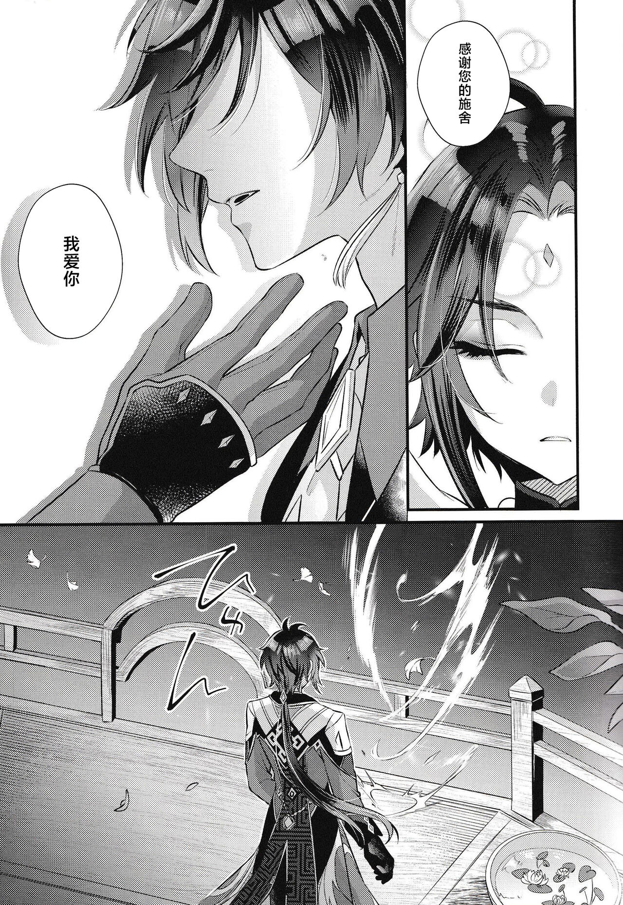 Yume kara Samete mo page 7 full