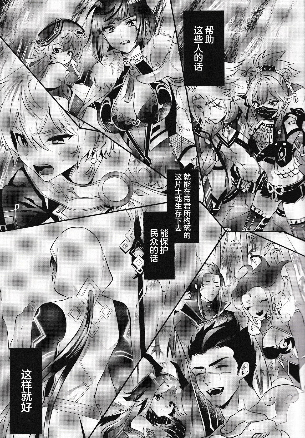 Yume kara Samete mo page 9 full