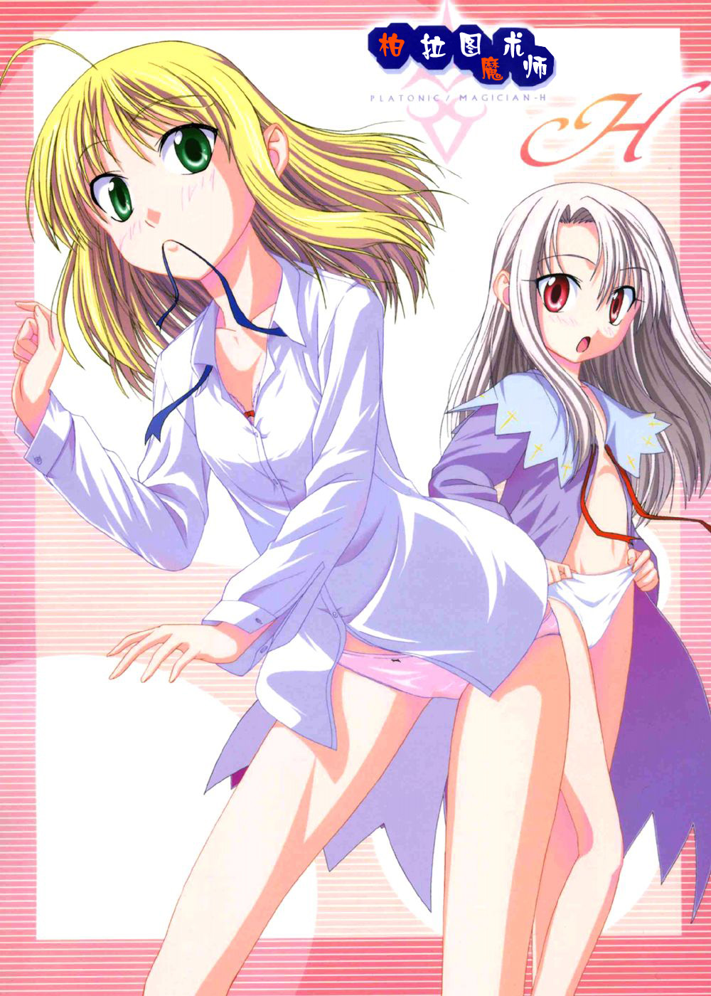 Platonic Magician H page 1 full