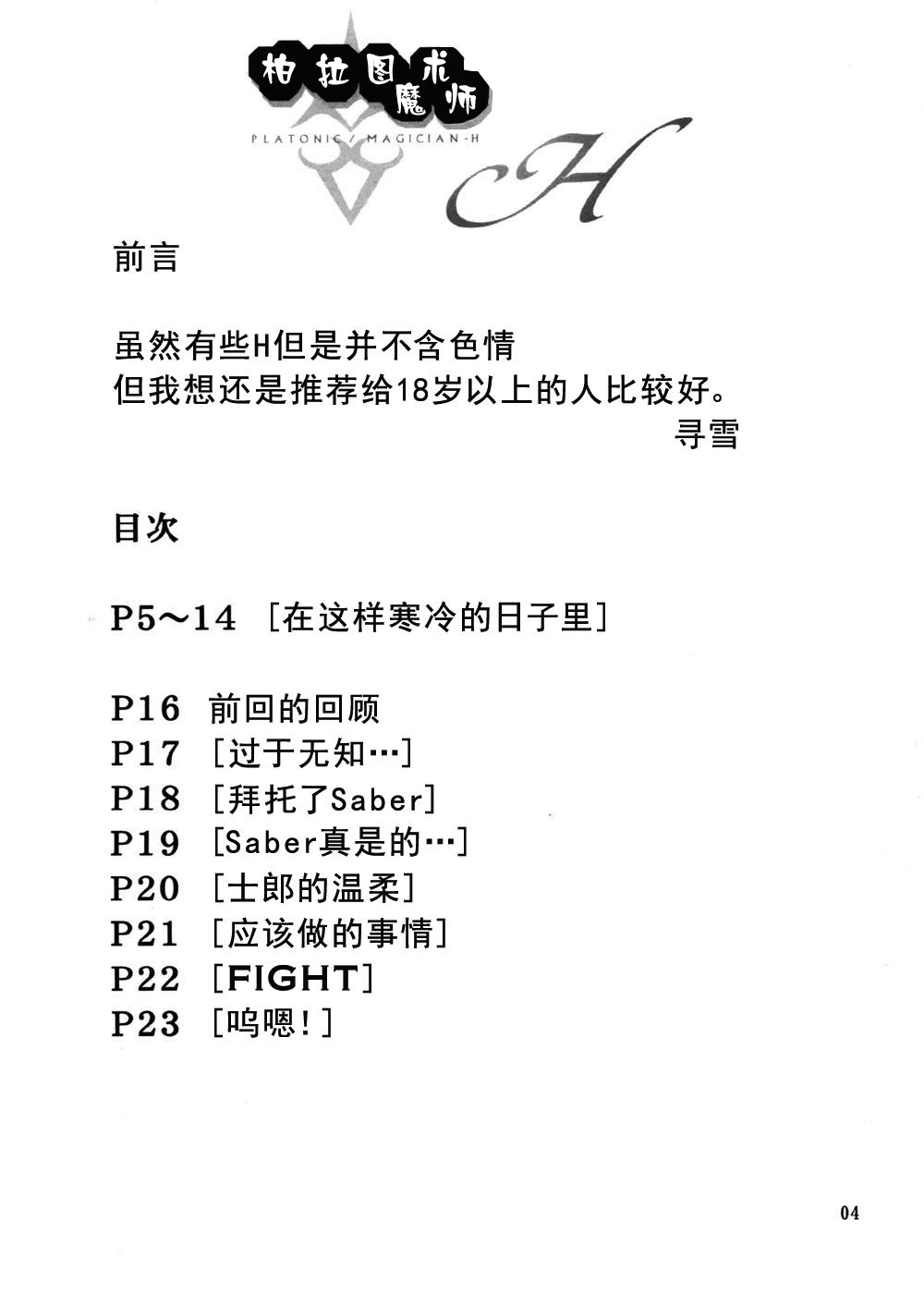 Platonic Magician H page 4 full