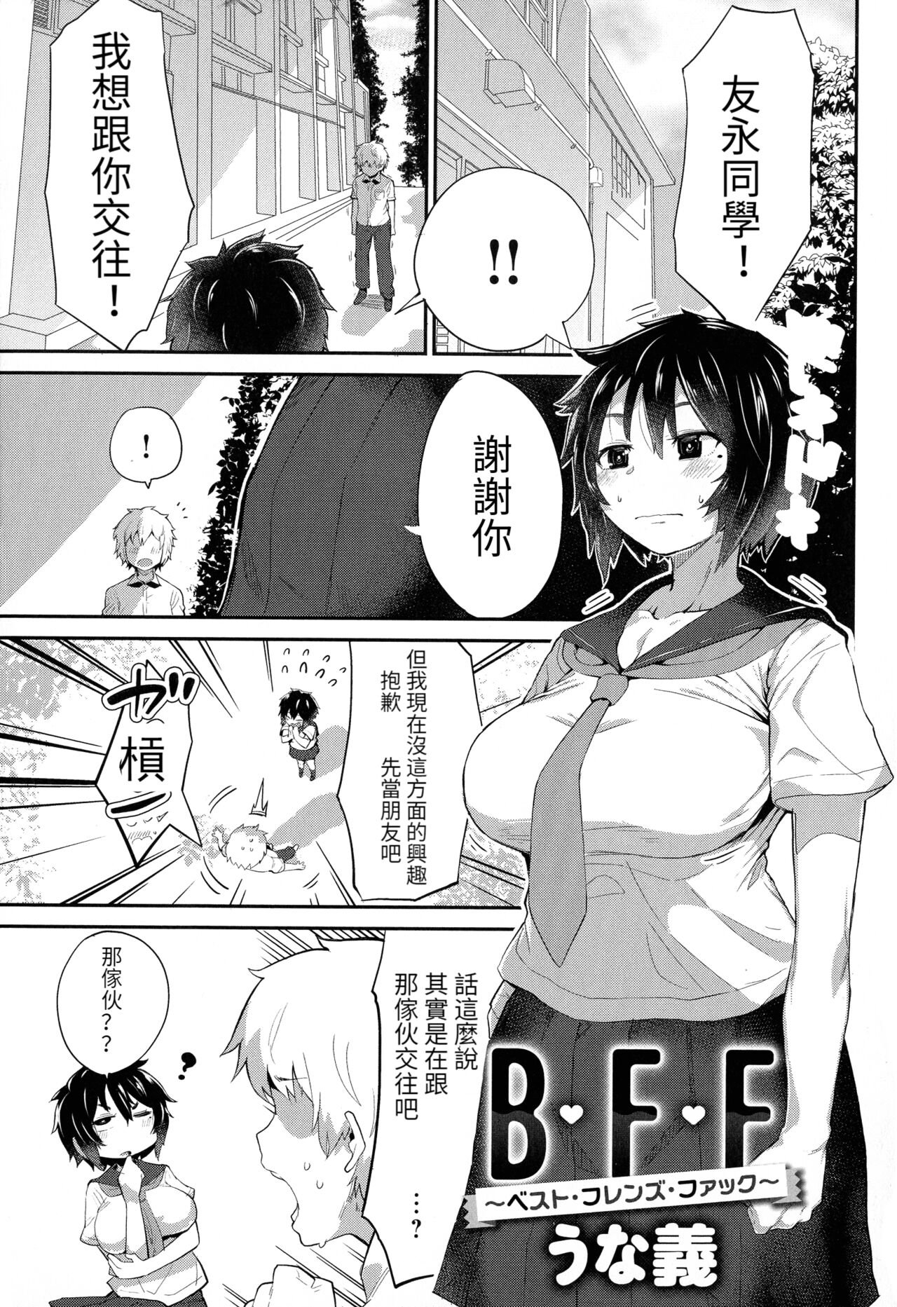 B.F.F ~Best Friends Fuck~ page 5 full