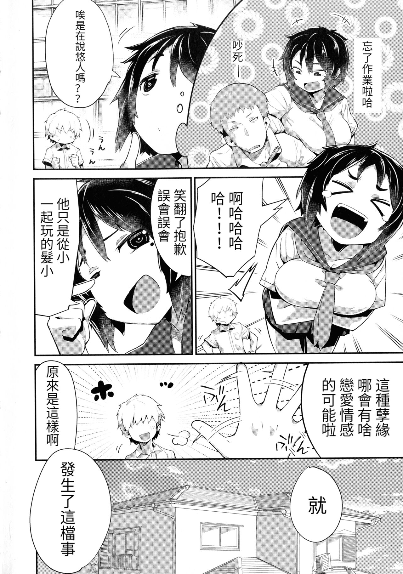 B.F.F ~Best Friends Fuck~ page 6 full