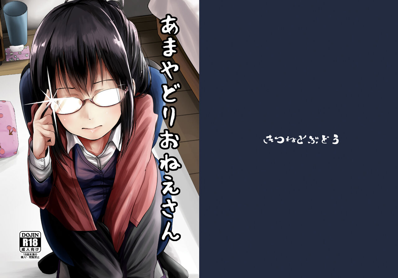 Amayadori Onee-san page 1 full