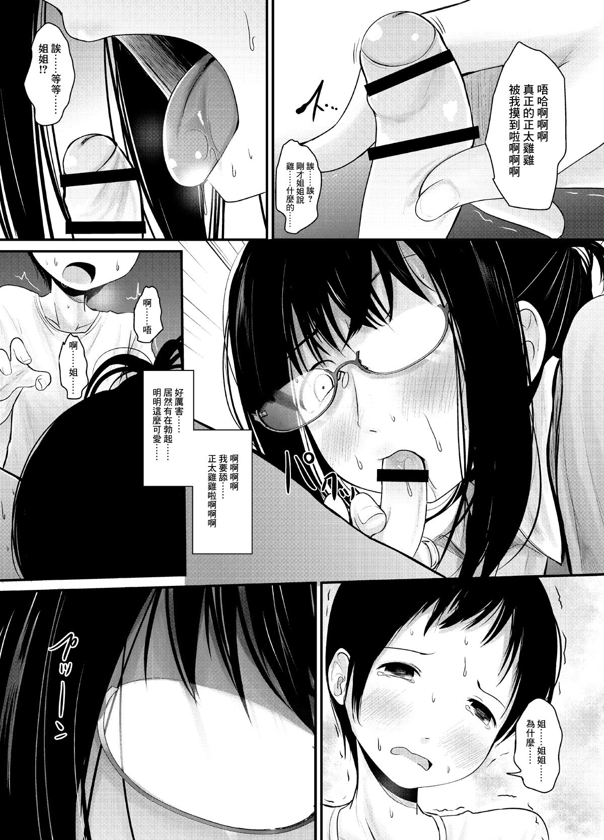 Amayadori Onee-san page 10 full