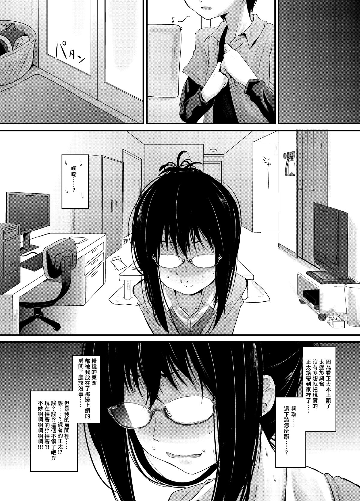Amayadori Onee-san page 5 full
