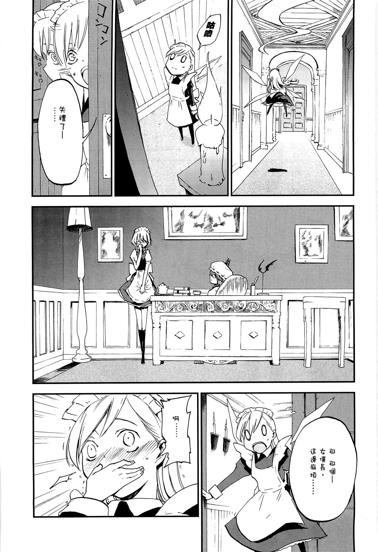 Juusha no Otsutome page 3 full