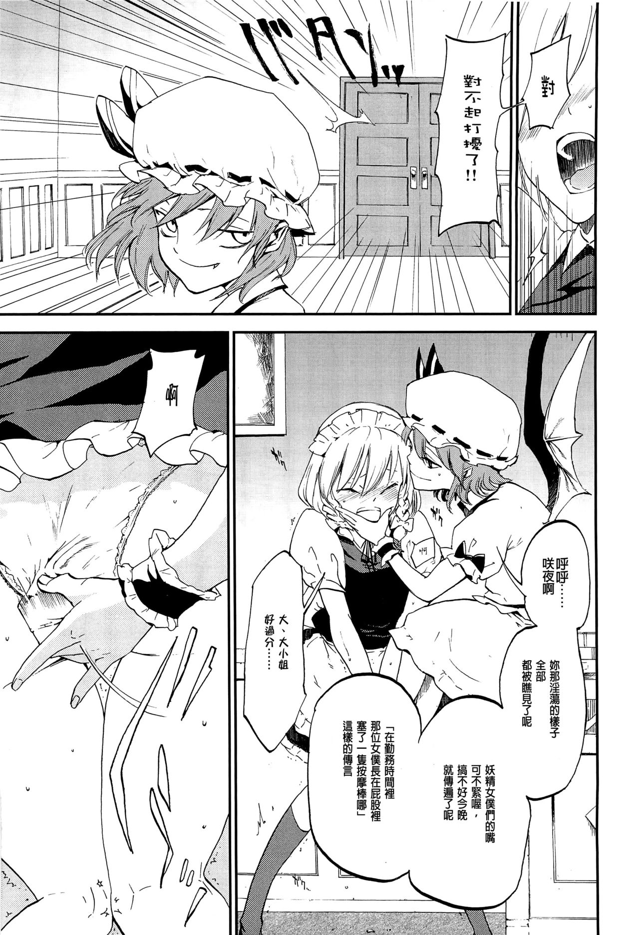 Juusha no Otsutome page 5 full