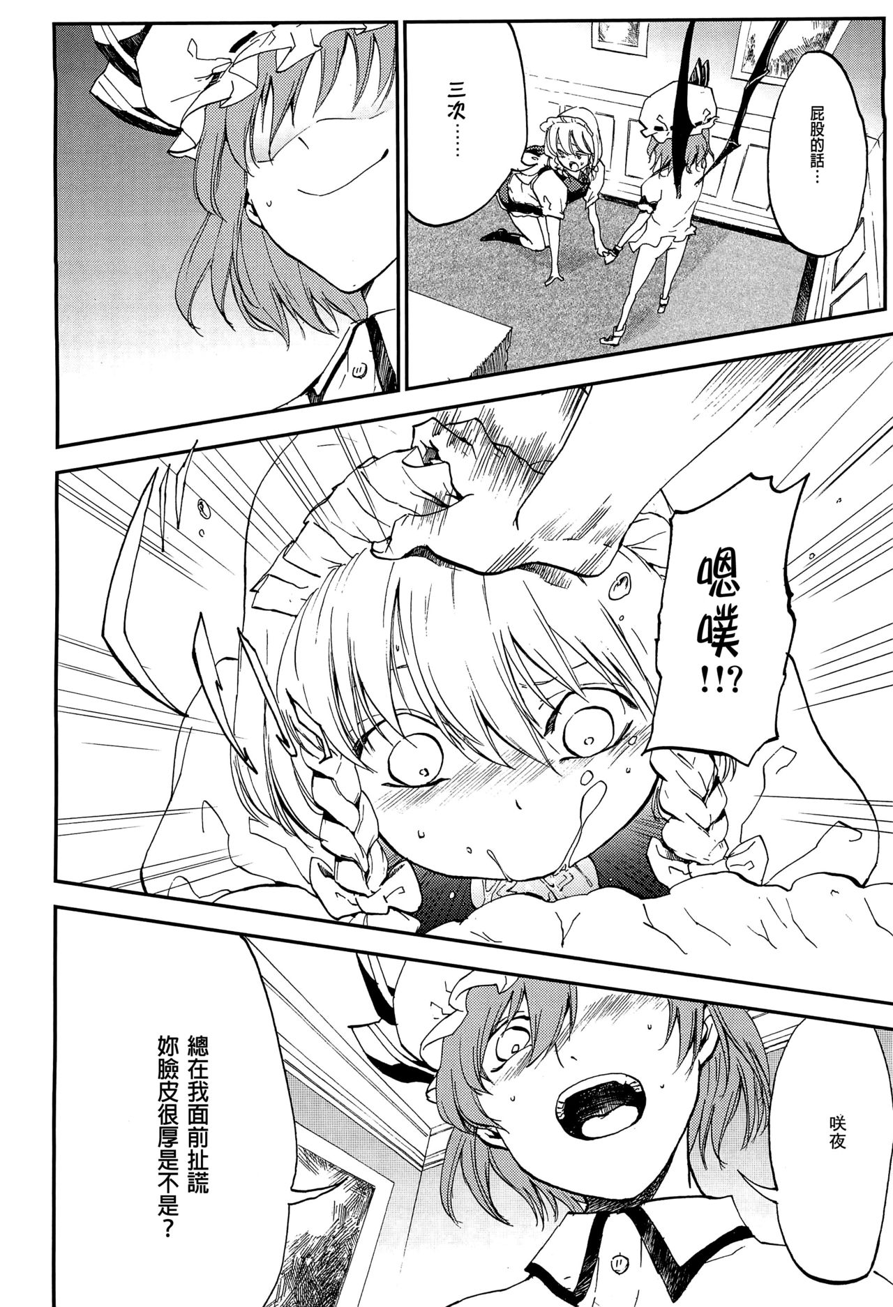 Juusha no Otsutome page 8 full
