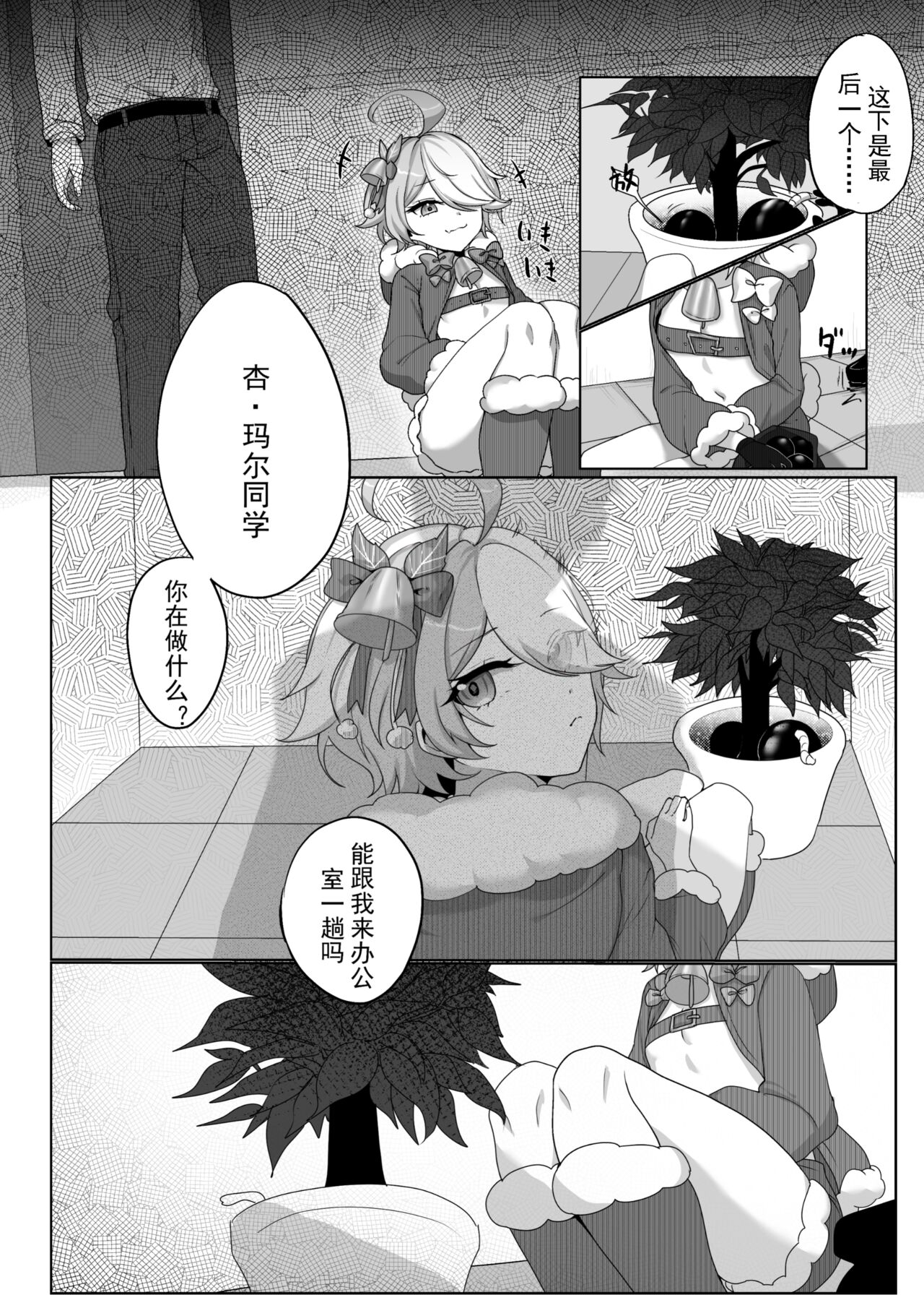 坏孩子杏玛尔的调教时间【崩坏学园2】 page 4 full