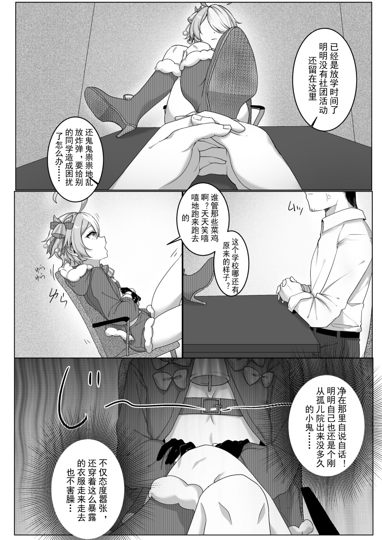 坏孩子杏玛尔的调教时间【崩坏学园2】 page 6 full