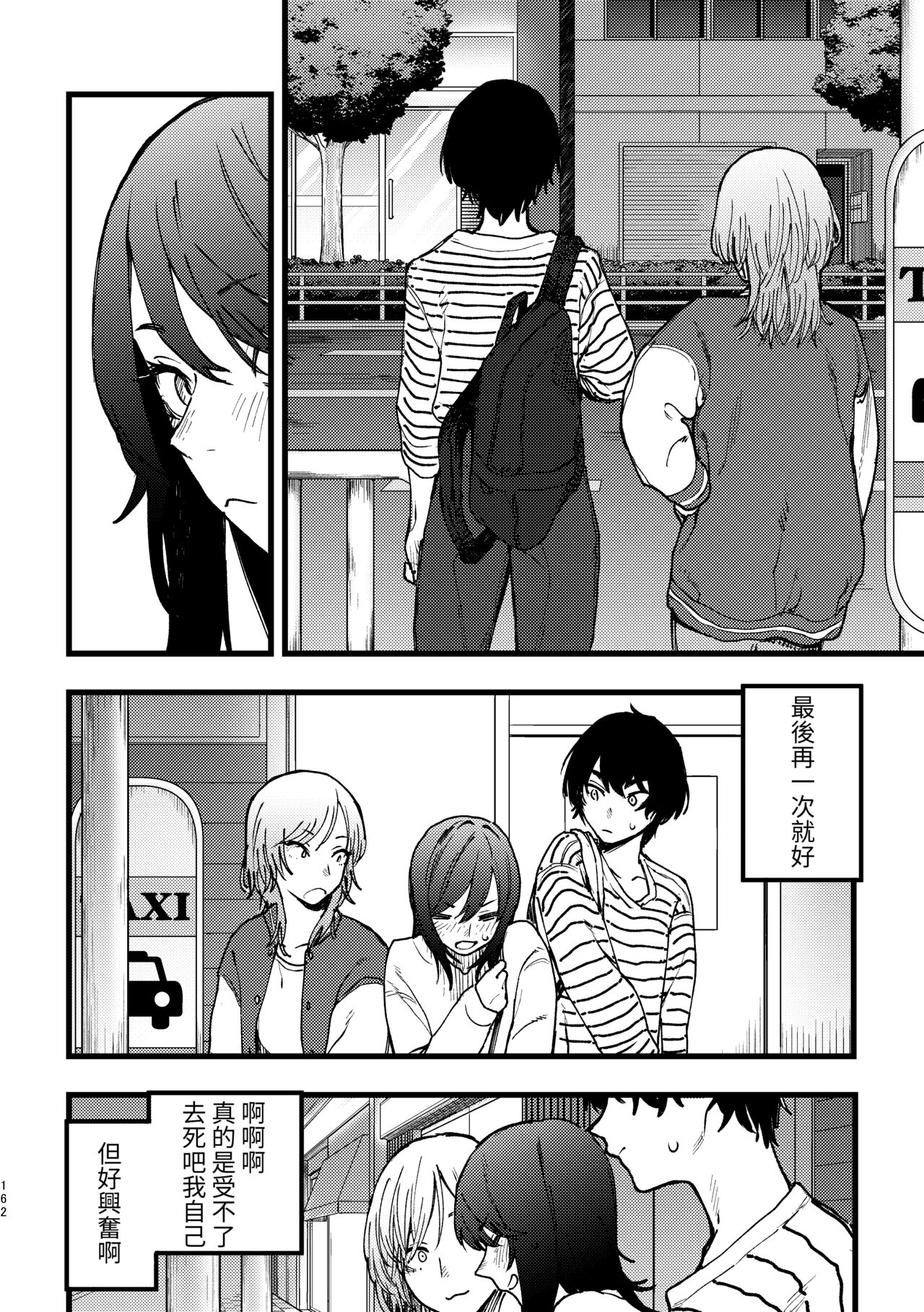 Hasamaru Onna page 4 full