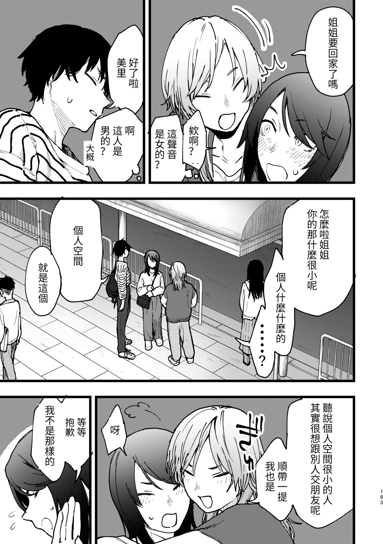 Hasamaru Onna page 5 full