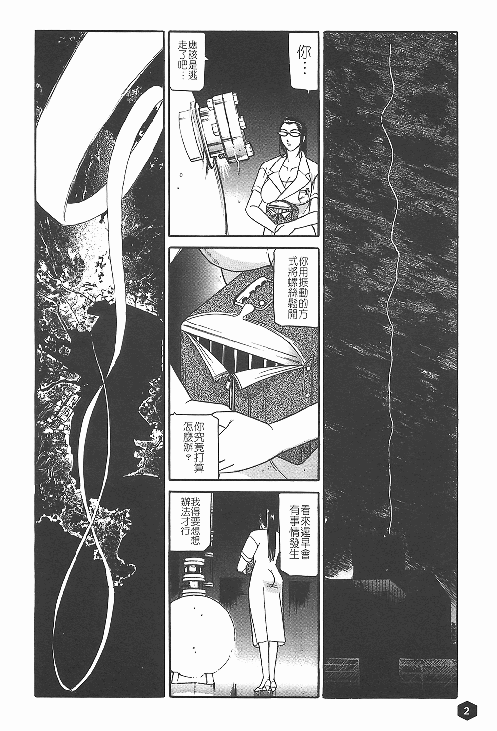 Nie - The Bandage Man page 4 full