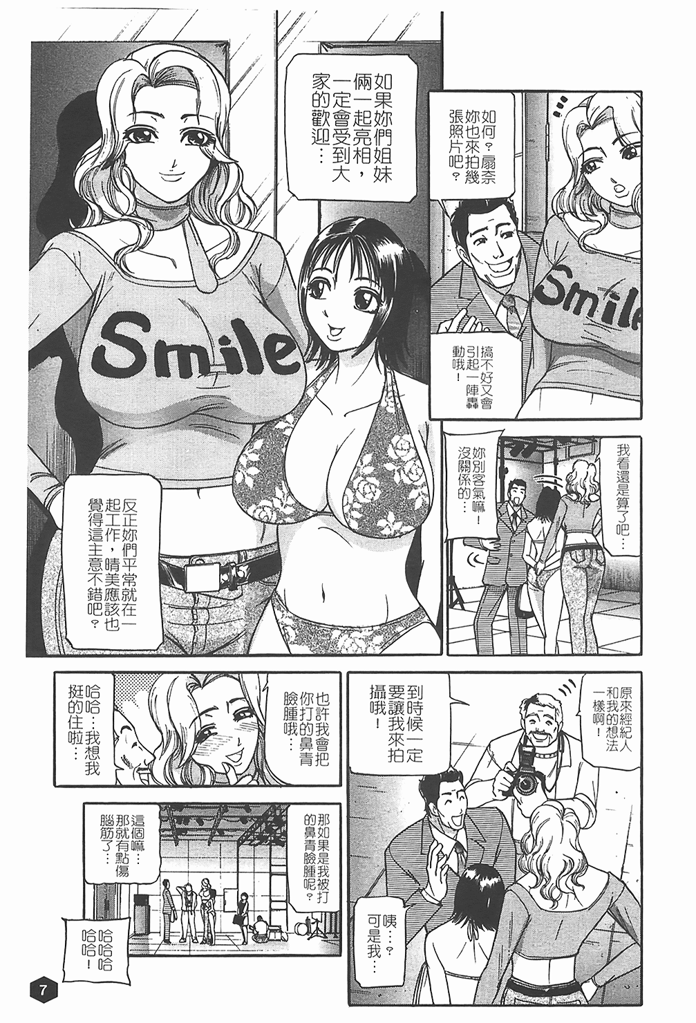 Nie - The Bandage Man page 9 full