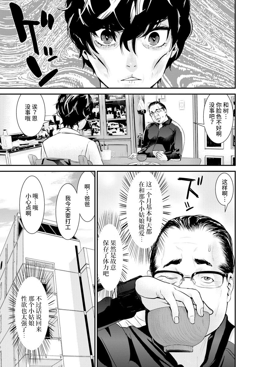 Pacoline Peko-chan Ch. 2 page 7 full