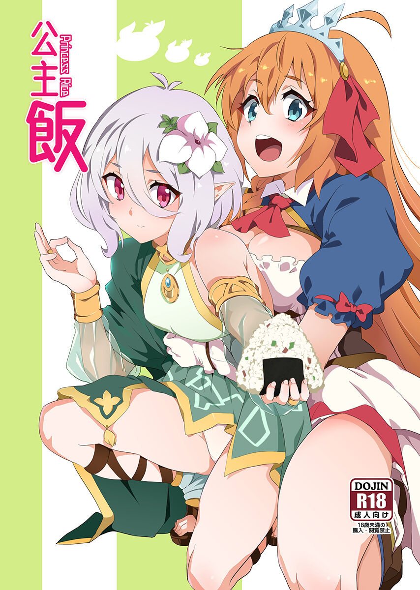 princess rice page 1 full