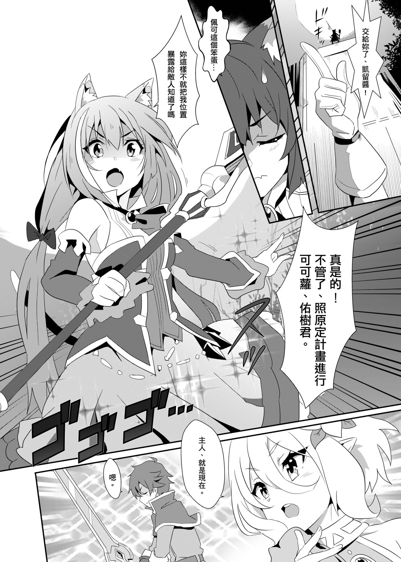 princess rice page 6 full