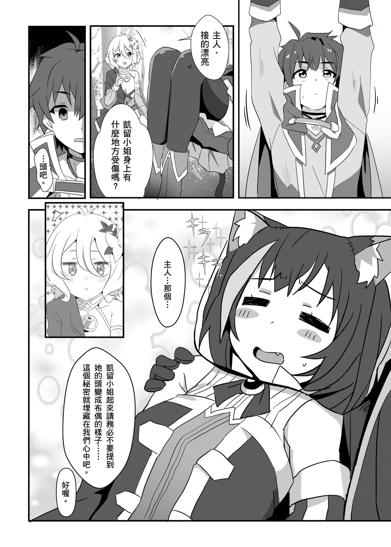 princess rice page 8 full