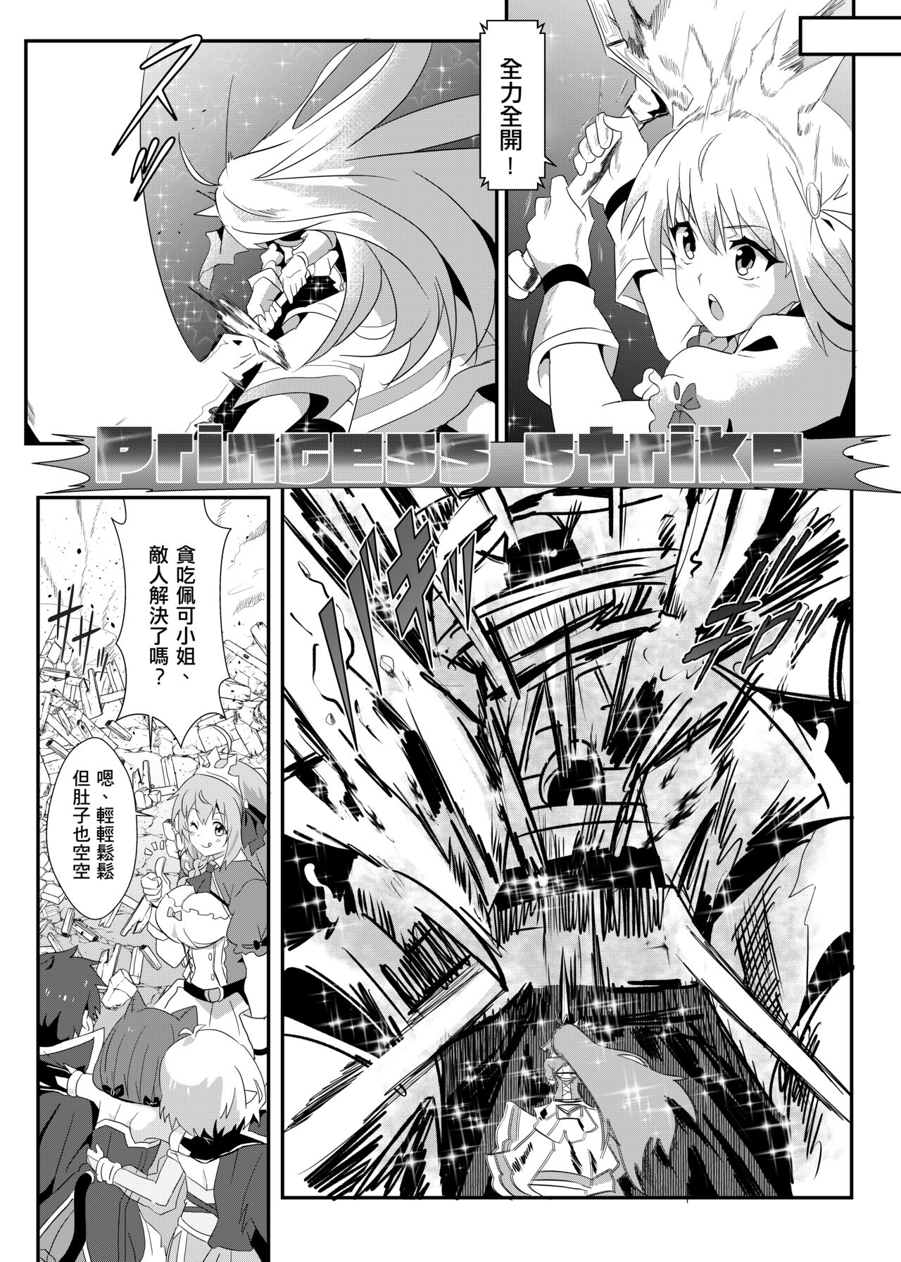 princess rice page 9 full