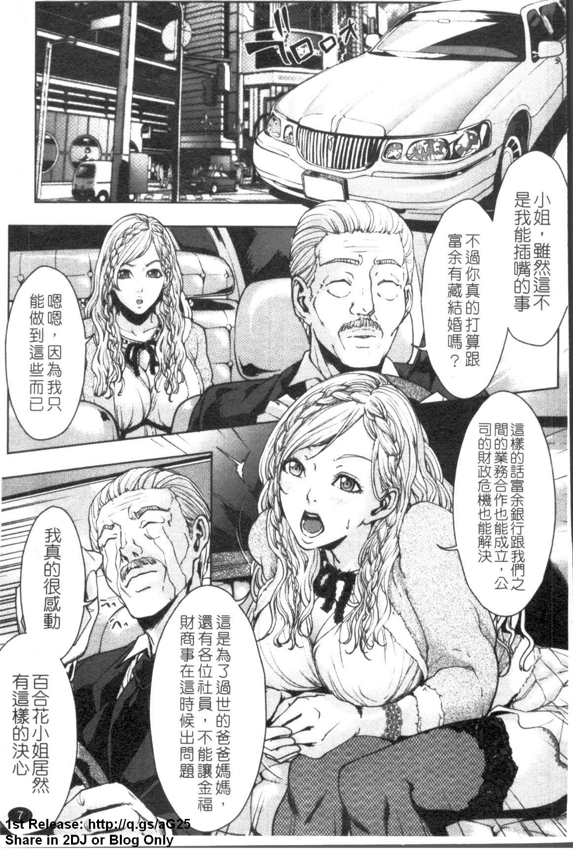 Oneesama ga Ikasete ageru | 姐姐讓你高潮喔! page 8 full