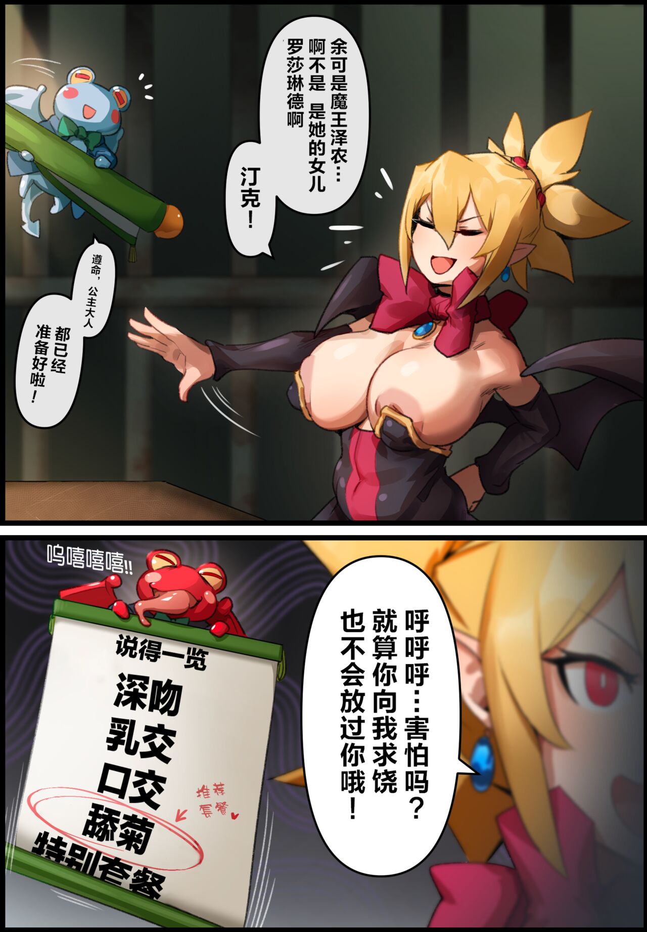 Makai Senki Disgaea - Rozalin . Settoku page 3 full