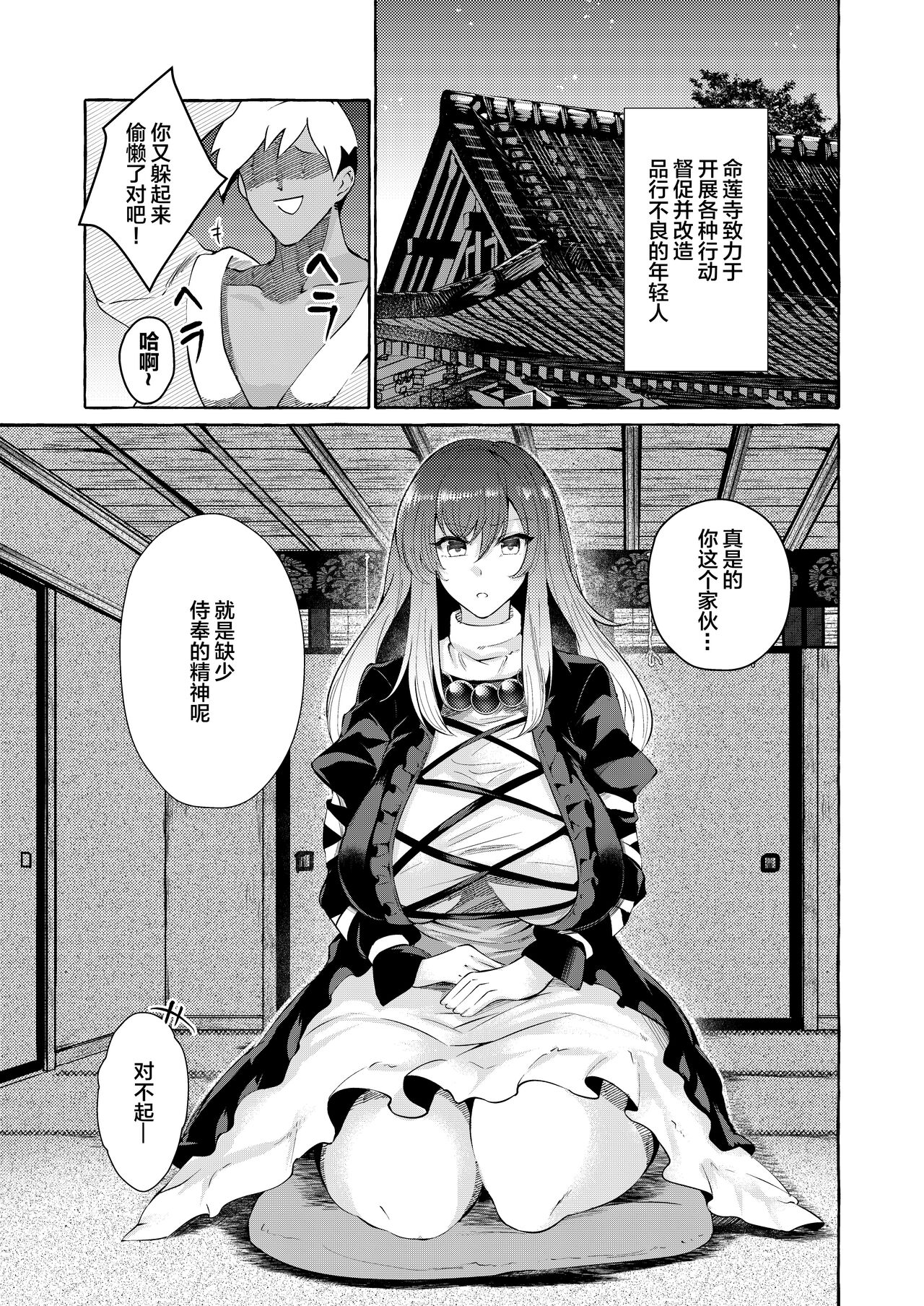 Odei ni Saku page 3 full