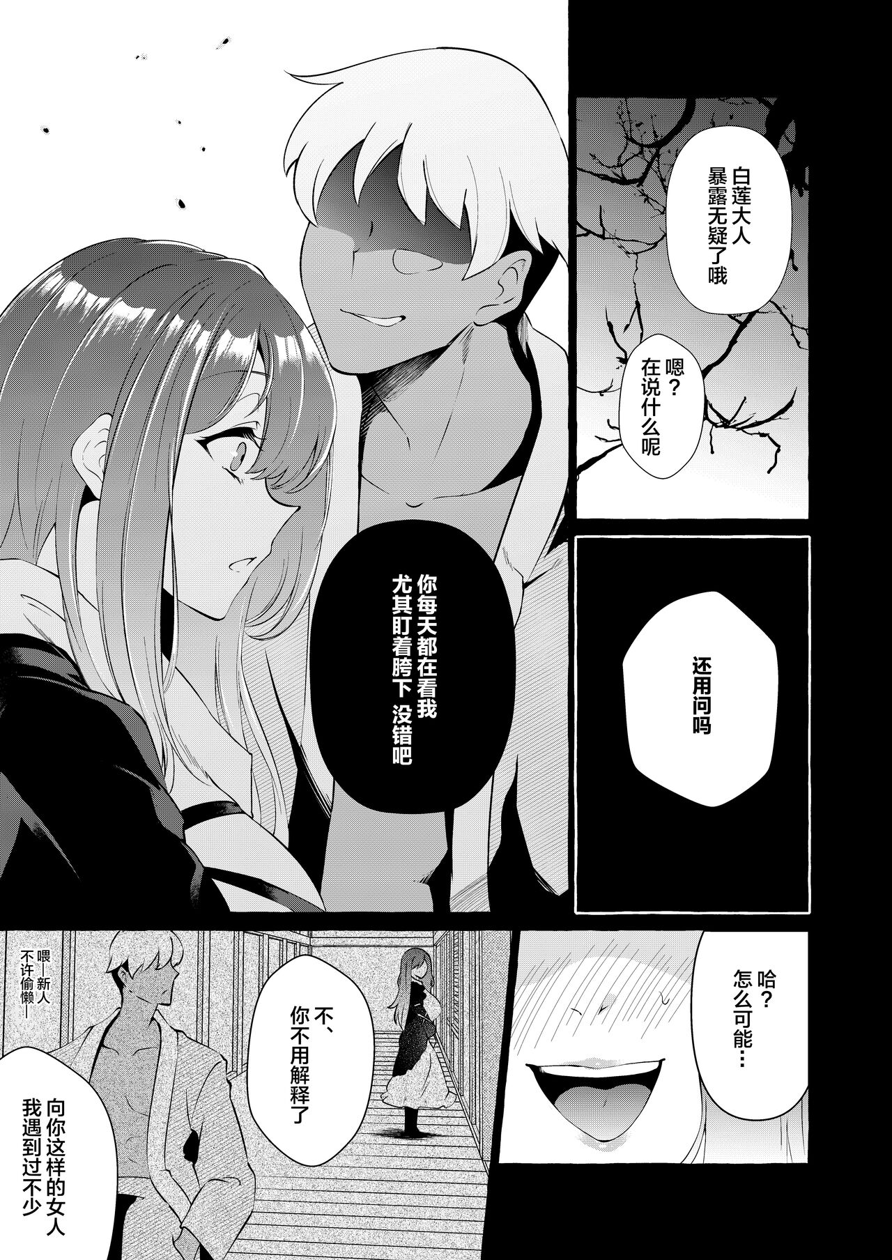 Odei ni Saku page 9 full