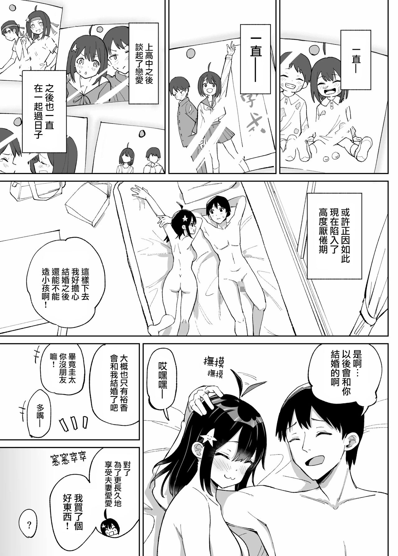 Osananajimi Kanojo kara no X’mas Present wa Netorare deshita page 4 full