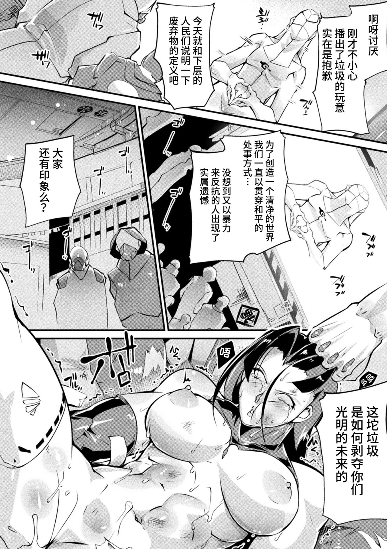 Sugo Miko Hitaki page 2 full