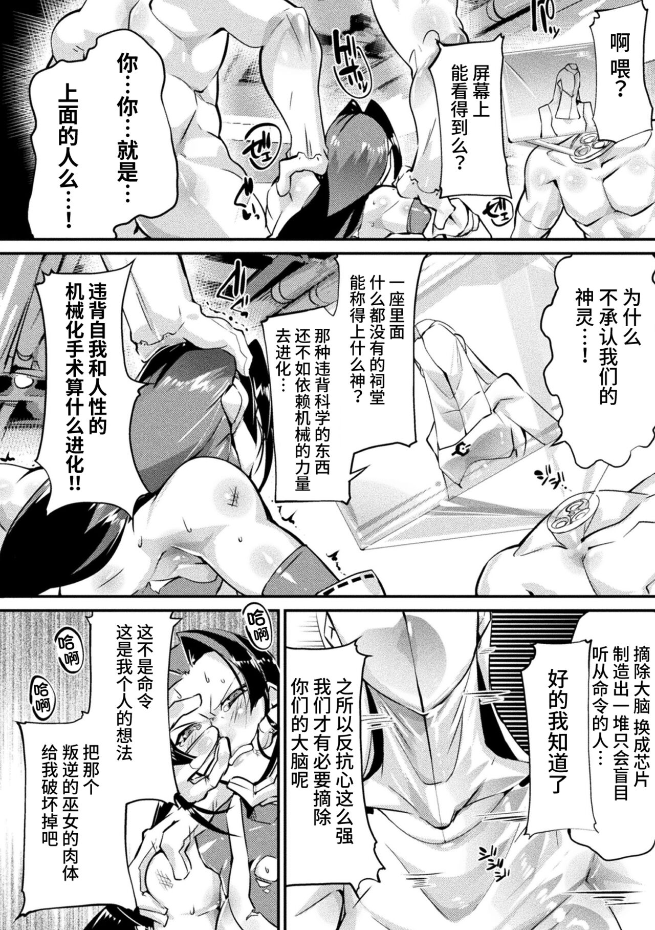 Sugo Miko Hitaki page 8 full