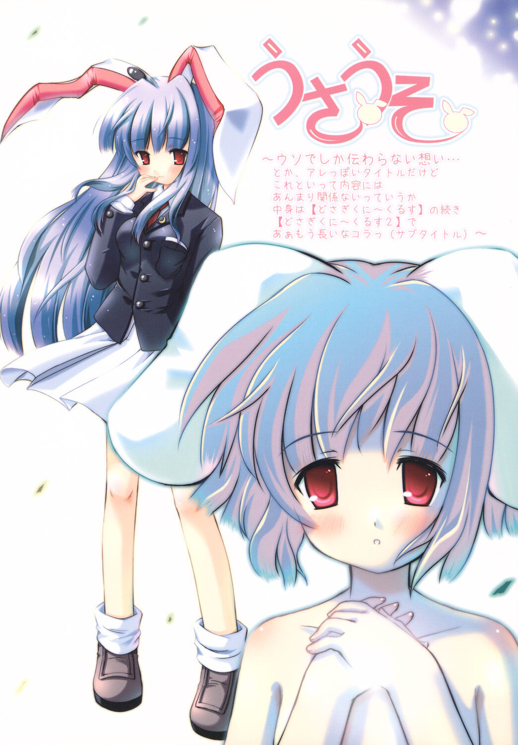 Usa Uso Do-sagi Cuniculus 2 page 1 full