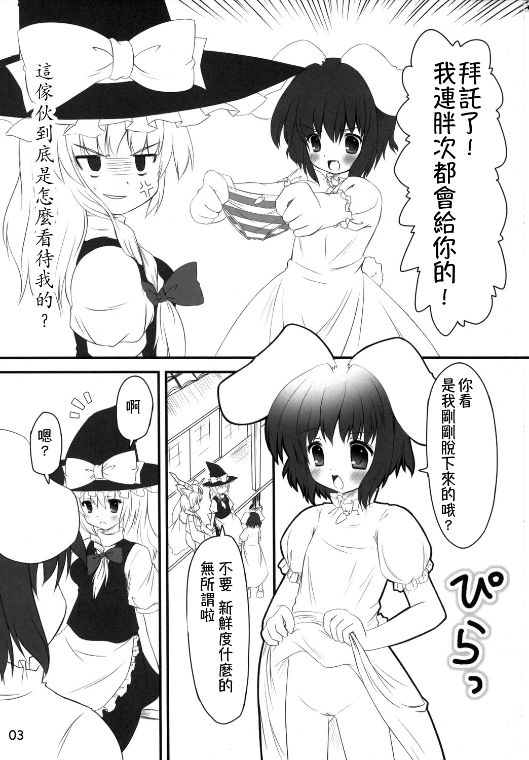 Usa Uso Do-sagi Cuniculus 2 page 3 full