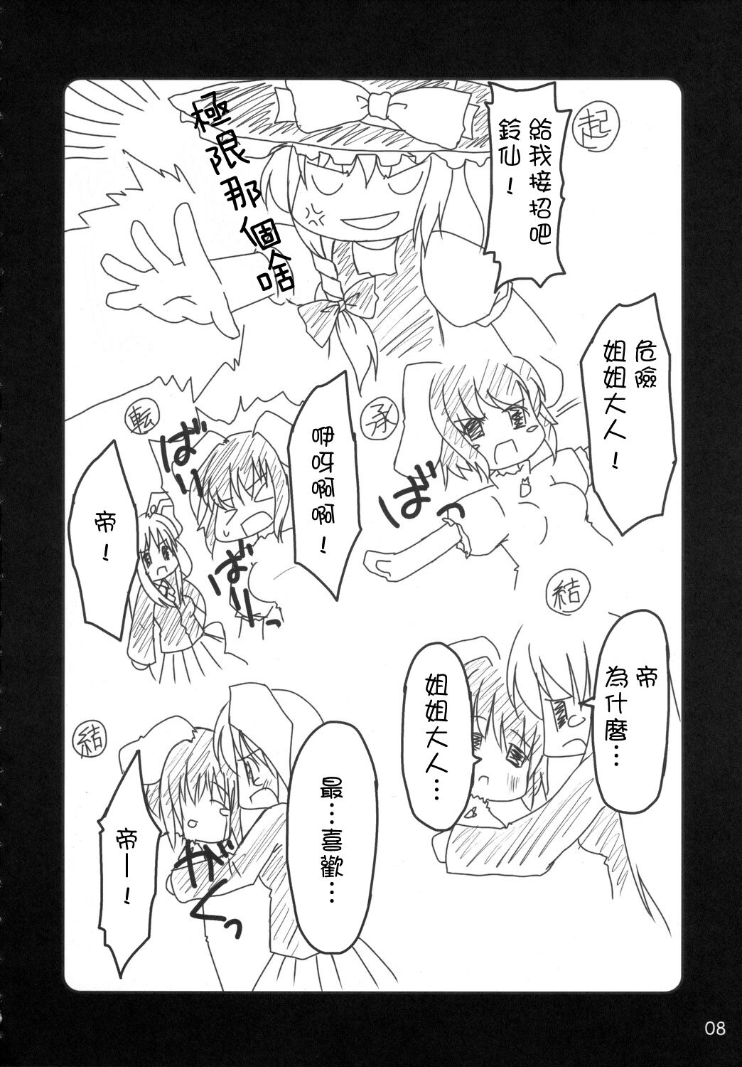 Usa Uso Do-sagi Cuniculus 2 page 8 full