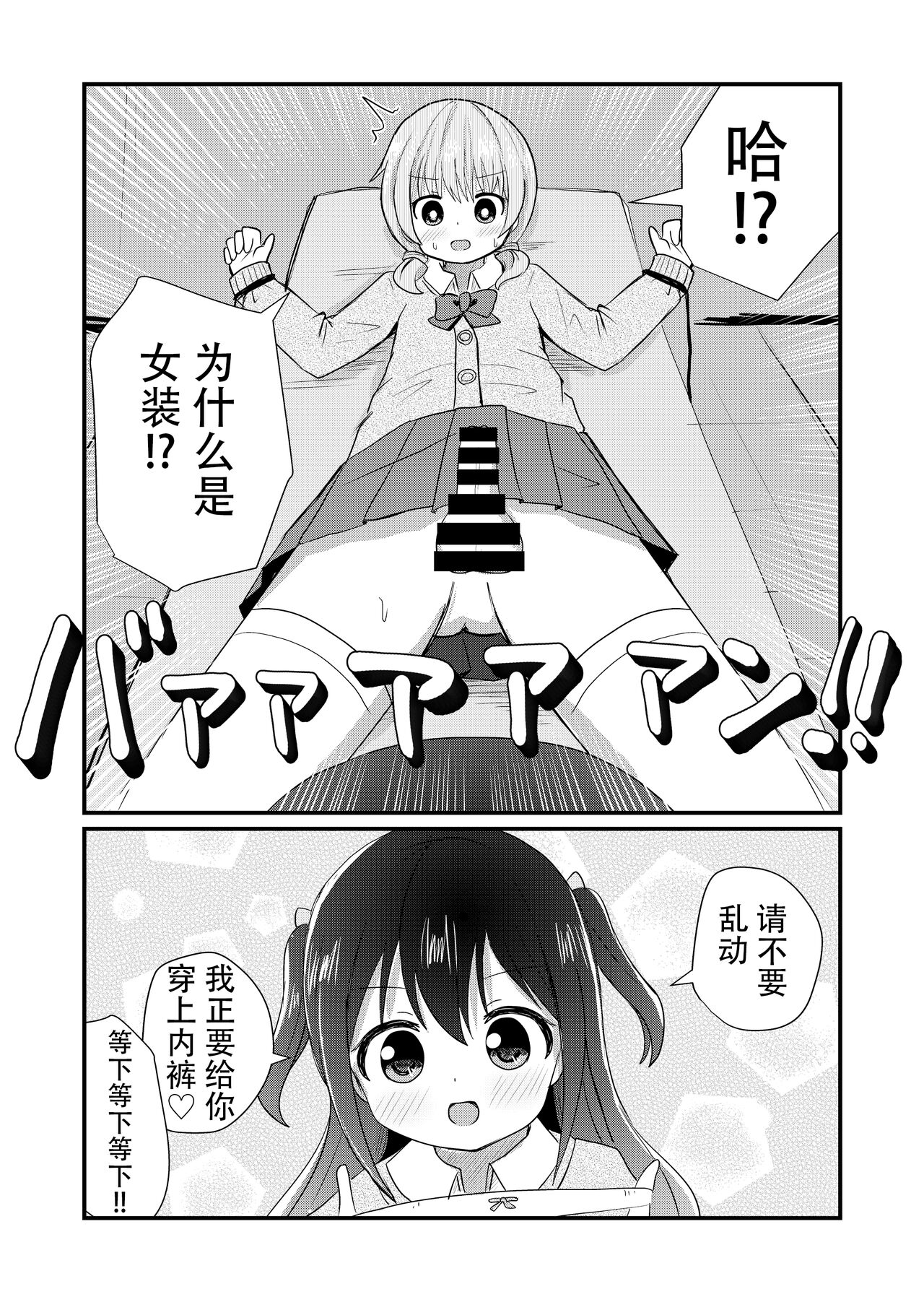 Otokonoko Saratte Josou Saseru-bu ~Hankouteki na Otokonoko ga Kairaku ni Ochiru made~ page 3 full