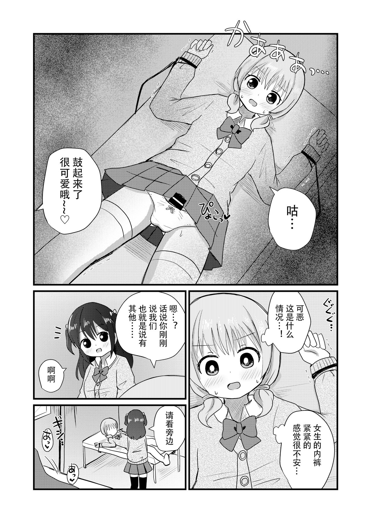 Otokonoko Saratte Josou Saseru-bu ~Hankouteki na Otokonoko ga Kairaku ni Ochiru made~ page 5 full