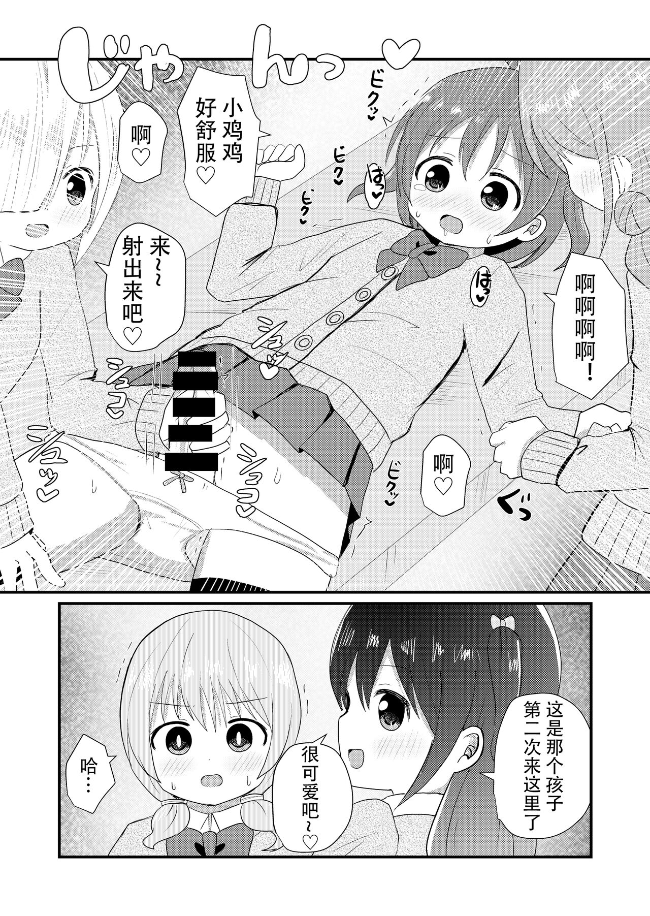 Otokonoko Saratte Josou Saseru-bu ~Hankouteki na Otokonoko ga Kairaku ni Ochiru made~ page 6 full