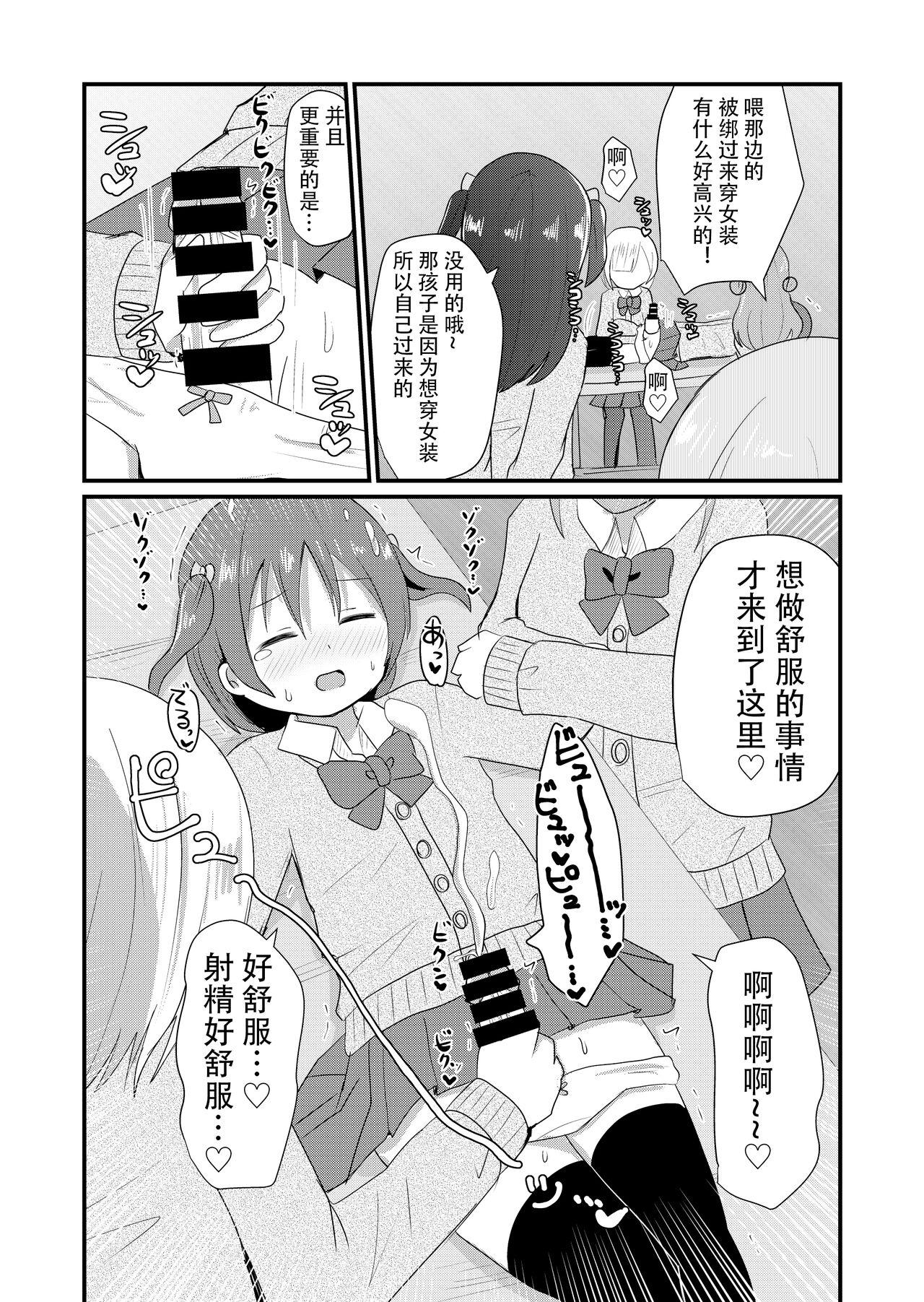 Otokonoko Saratte Josou Saseru-bu ~Hankouteki na Otokonoko ga Kairaku ni Ochiru made~ page 7 full