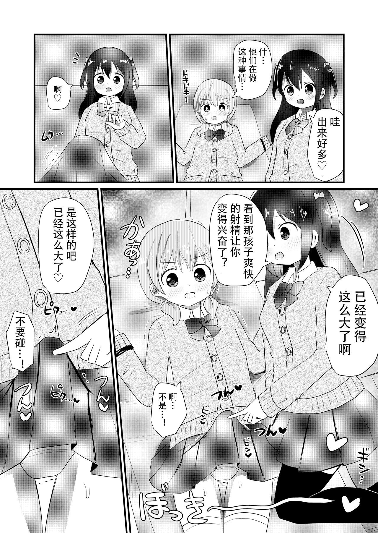 Otokonoko Saratte Josou Saseru-bu ~Hankouteki na Otokonoko ga Kairaku ni Ochiru made~ page 8 full