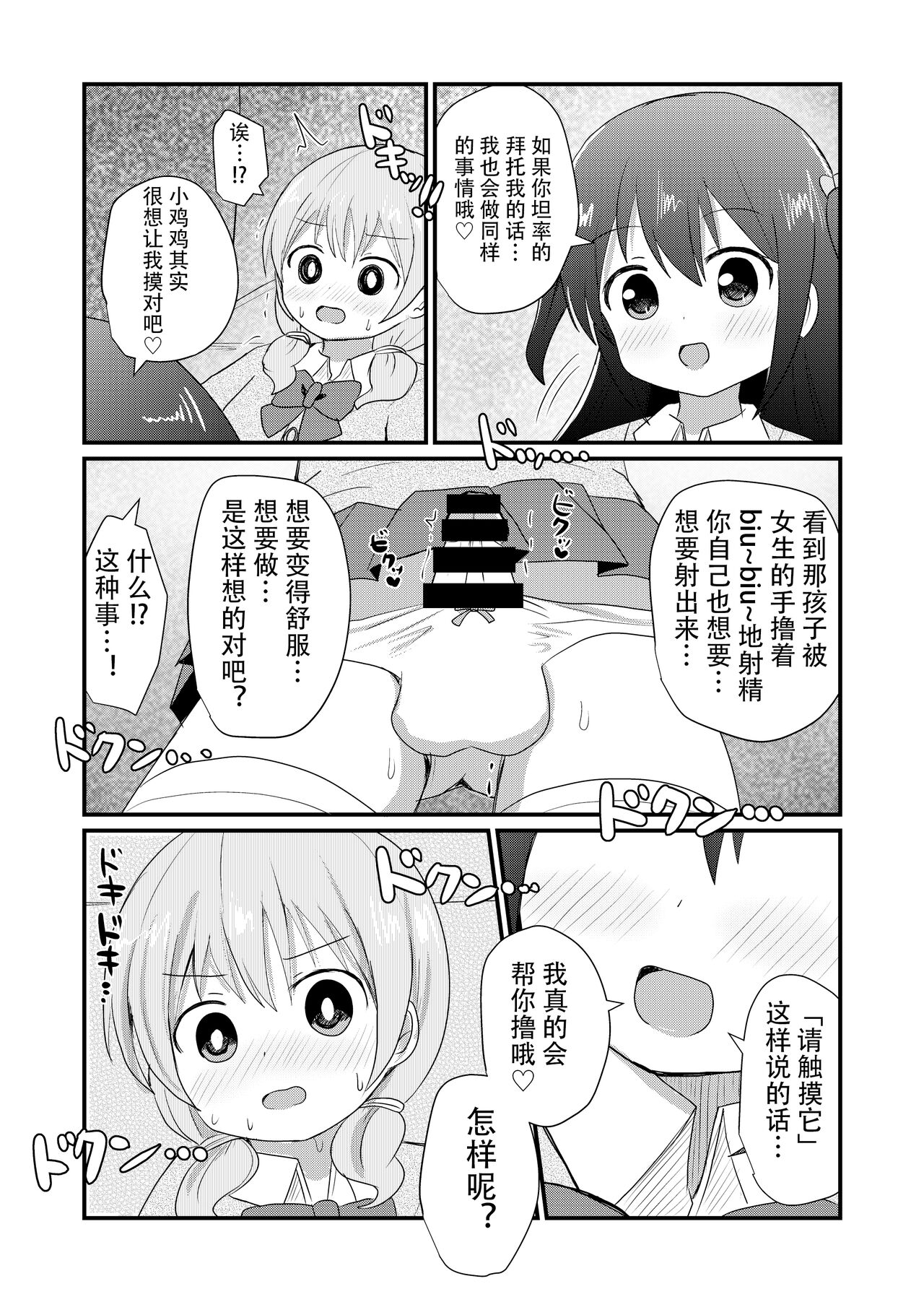 Otokonoko Saratte Josou Saseru-bu ~Hankouteki na Otokonoko ga Kairaku ni Ochiru made~ page 9 full