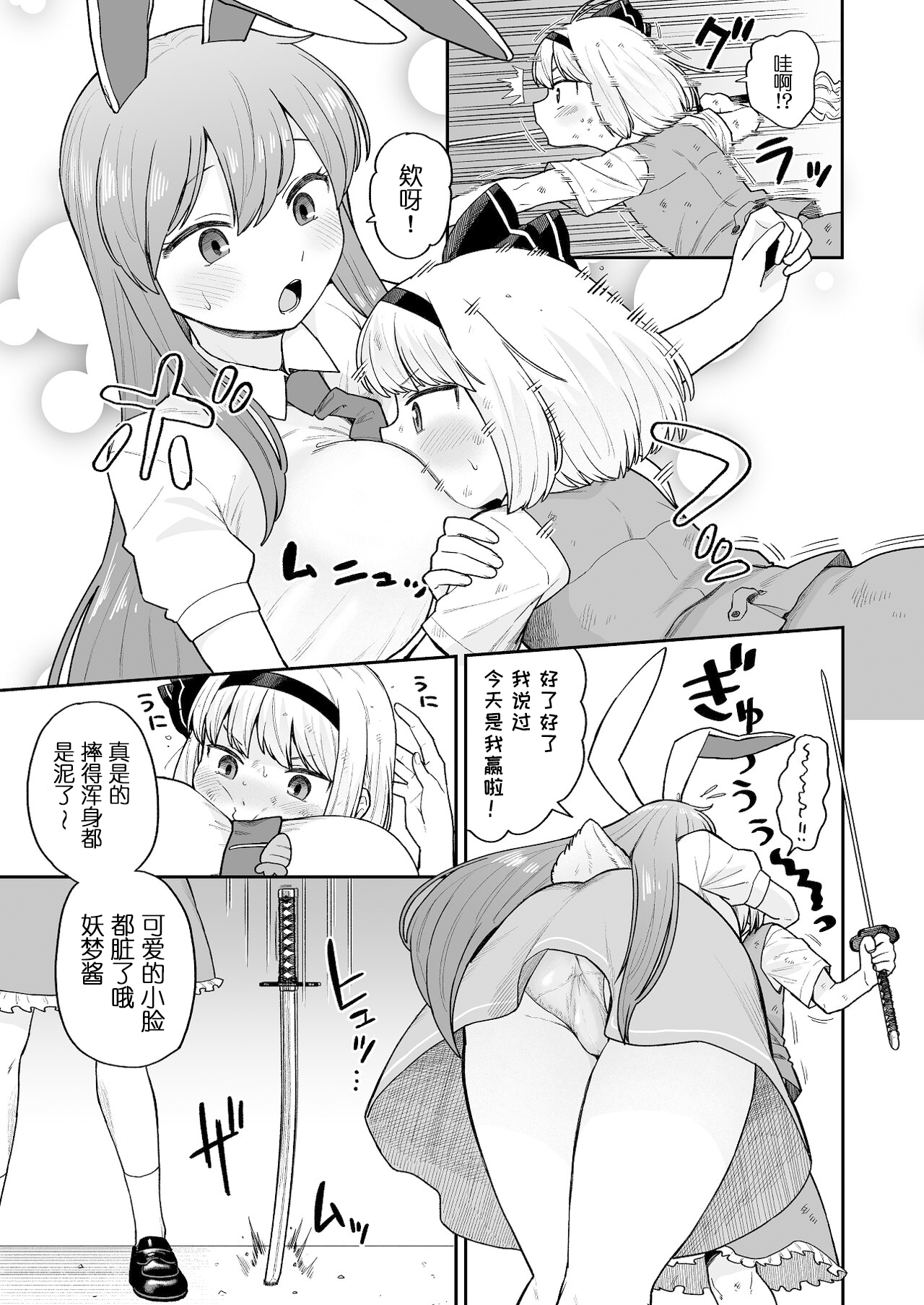 Ofuro ni Hairou! page 3 full