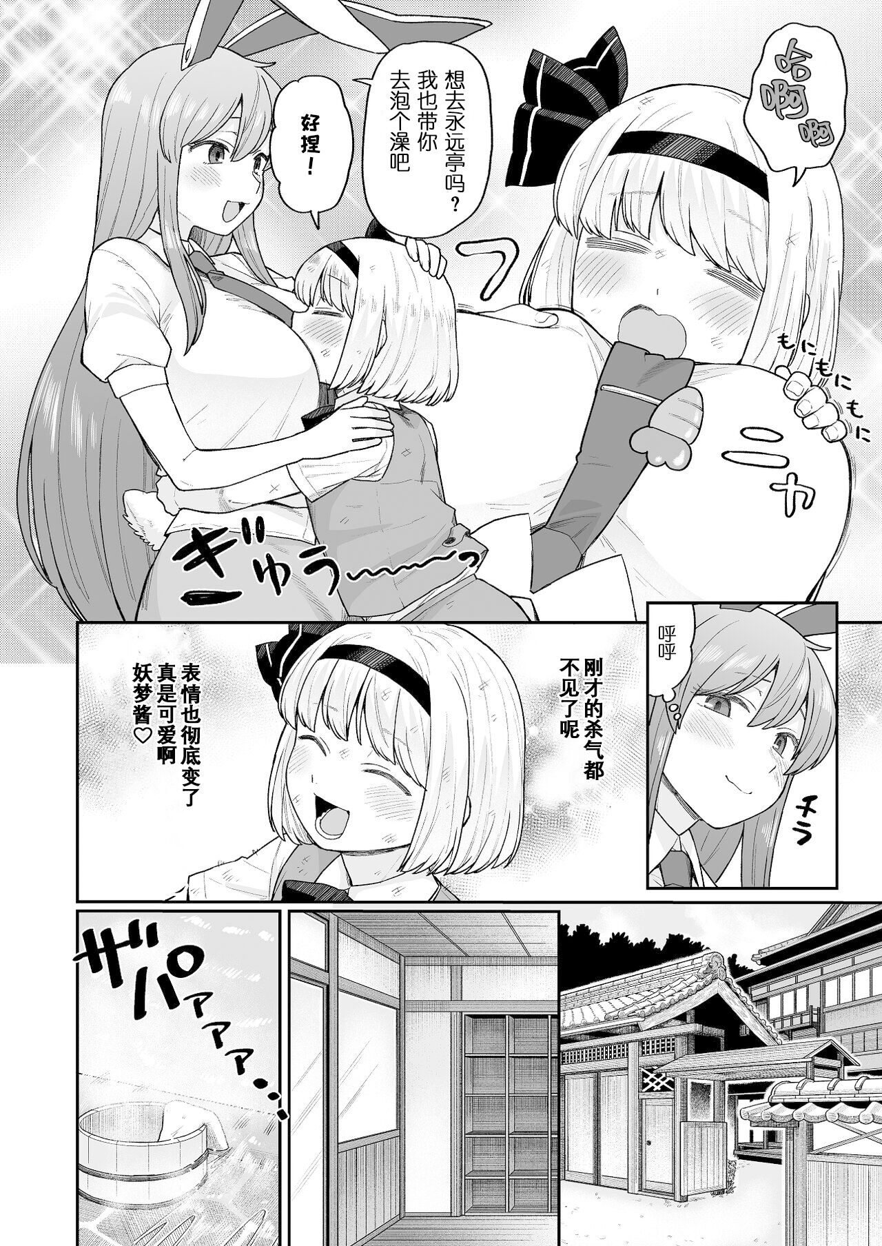 Ofuro ni Hairou! page 4 full