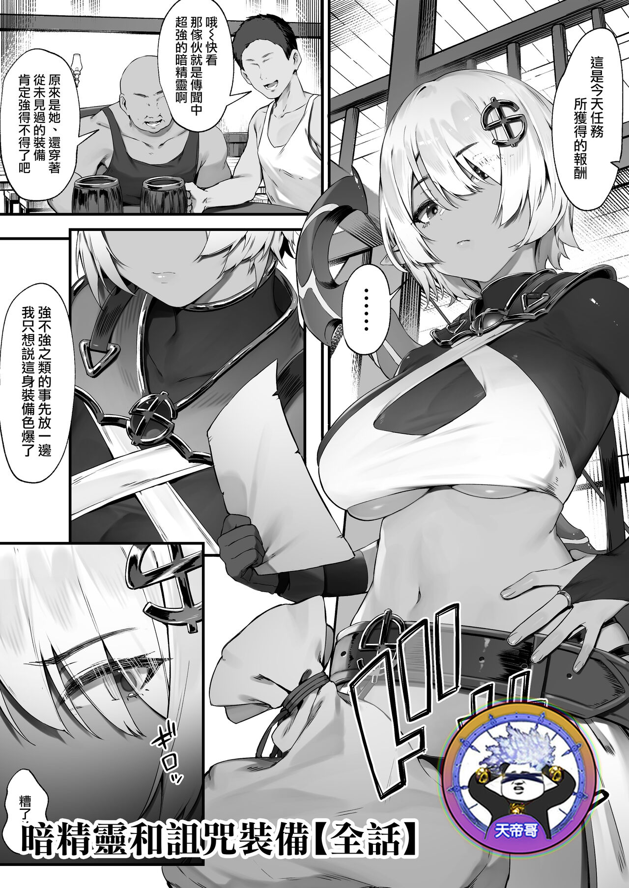 Dark Elf-san to Noroi no Soubi  | 暗精靈和詛咒裝備【全話】 page 1 full