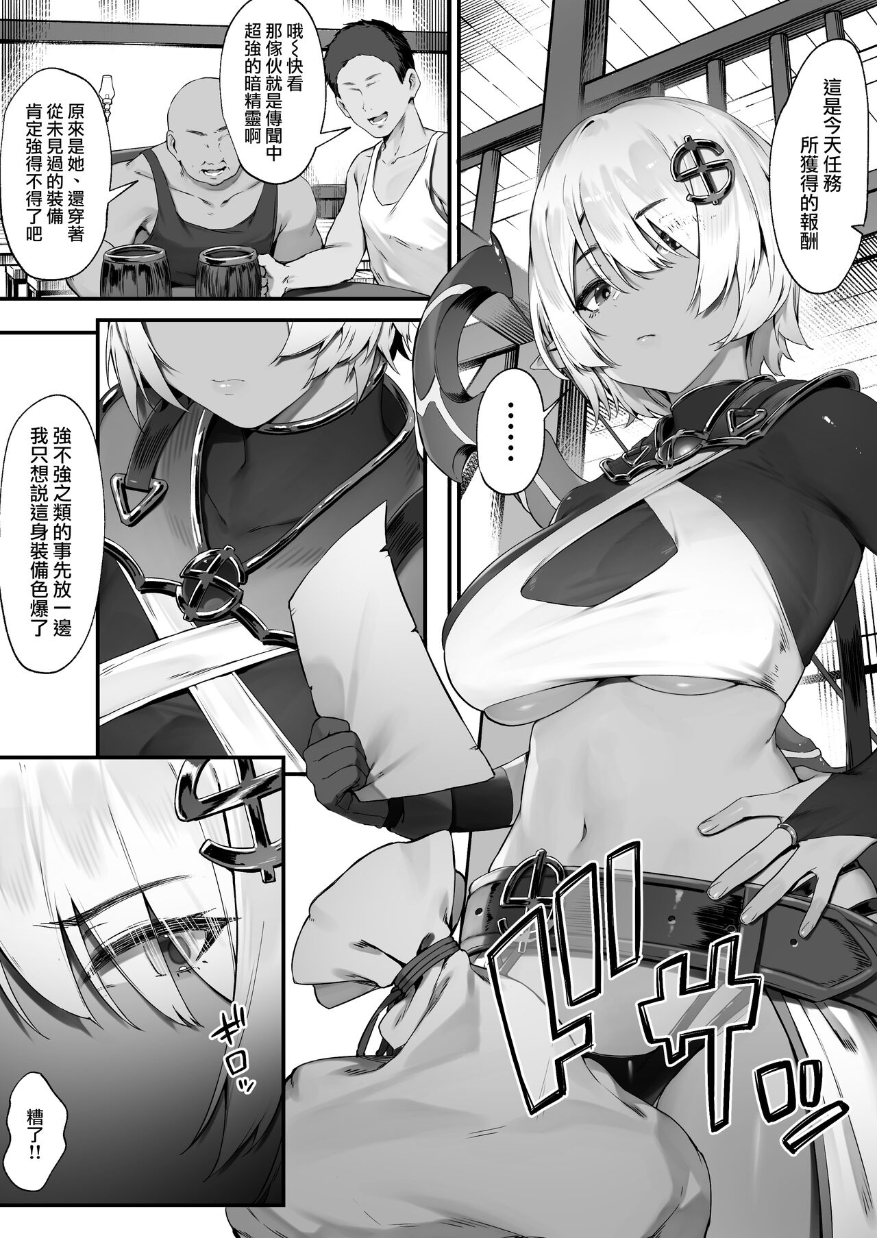 Dark Elf-san to Noroi no Soubi  | 暗精靈和詛咒裝備【全話】 page 2 full