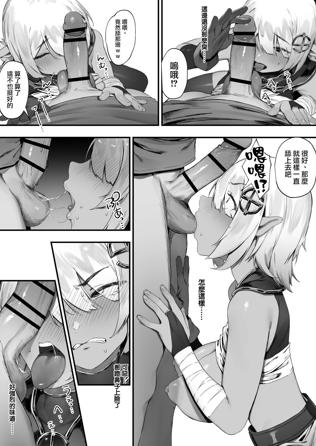 Dark Elf-san to Noroi no Soubi  | 暗精靈和詛咒裝備【全話】 page 8 full